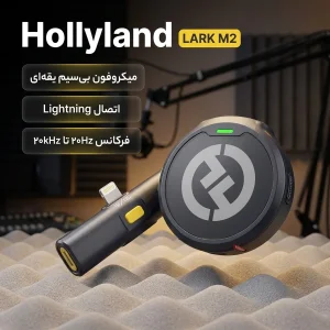 میکروفن یقه ای هالی لند مدل LARK M2