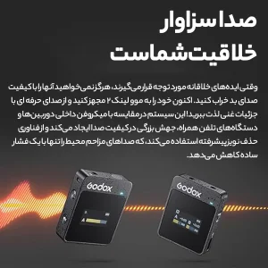 میکروفن بی سیم گودکس مدل MoveLink M2