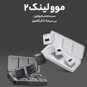 میکروفن بی سیم گودکس مدل MoveLink M2