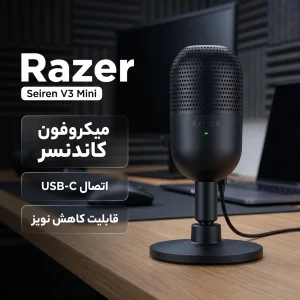 میکروفن رومیزی ریزر مدل  Seiren V3 Mini