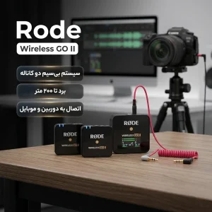 ست میکروفن بی سیم مدل پک Rode Wireless GO II