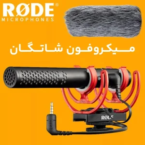 میکروفن شات گان رود مدل NTG5