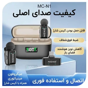 میکروفن بی‌سیم دوگانه نوکسو مدل MC-N1 با درگاه اتصال USB-C