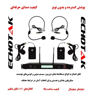 ست میکروفن بی سیم اکو تک مدل ET-1880