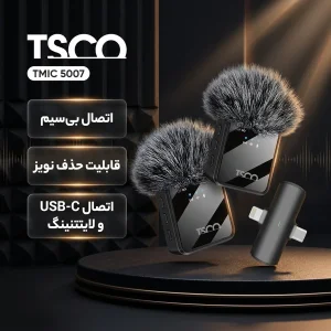 میکروفن یقه ای تسکو مدل TMIC 5007