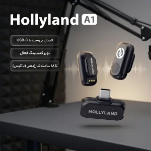 میکروفن بی‌سیم هالی لند مدل A1 با درگاه اتصال USB-C