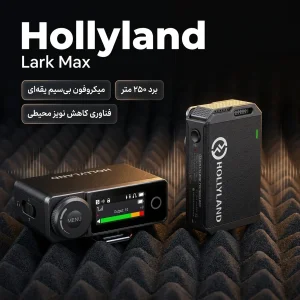 میکروفن بی سیم هالی لند مدل تک کانال Lark Max