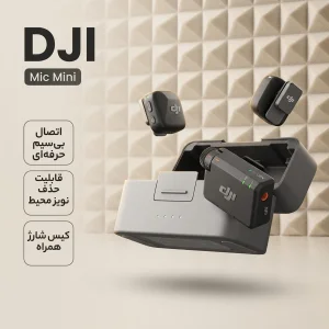 میکروفن دی جی آی مدل Mini