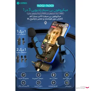 میکروفن یقه ای کوتتسی مدل 74002