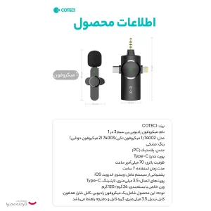 میکروفن یقه ای کوتتسی مدل 74002