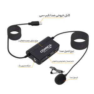 میکروفن یقه ای کامیکا مدل SIG.LAV V05 UC