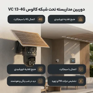دوربین مداربسته تحت شبکه کالوس مدل VC 13-4G