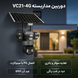 دوربین مداربسته تحت شبکه کالوس مدل VC21-4G
