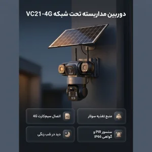 دوربین مداربسته تحت شبکه کالوس مدل VC21-4G