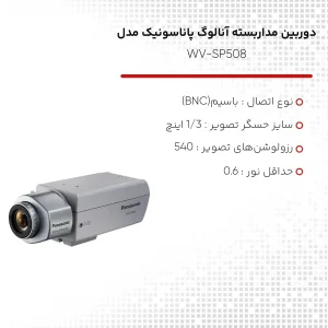 دوربین مداربسته آنالوگ پاناسونیک مدل WV-CP280