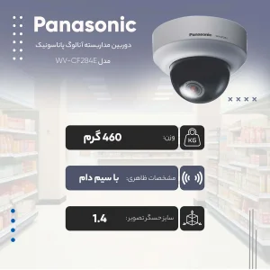 دوربین مداربسته آنالوگ پاناسونیک مدل WV-CF284E