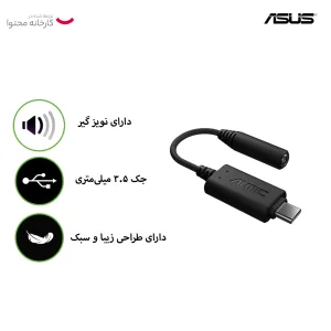 مبدل USB-C به جک 3.5 میلی‌متری ایسوس مدل AI Noise Canceling