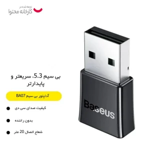 دانگل بلوتوث باسئوس مدل BA07
