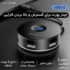 هاب 4 پورت USB باسئوس مدل CAHUB-F01 NEW