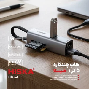 هاب پنج پورت USB-C هیسکا مدل HR-52