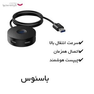 هاب 5 پورت USB باسئوس مدل AIRJOY Round Box CAHUB-U01