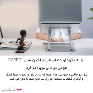 پایه نگهدارنده لپ‌تاپ نیلکین مدل DSPR01