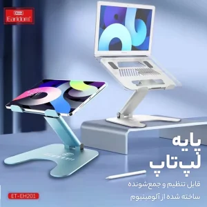 پایه نگهدارنده لپ تاپ ارلدام مدل EH201