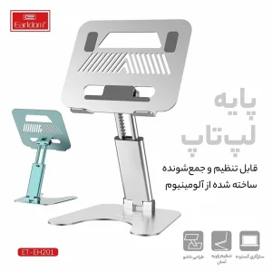 پایه نگهدارنده لپ تاپ ارلدام مدل EH201