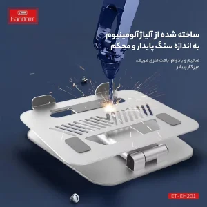 پایه نگهدارنده لپ تاپ ارلدام مدل EH201