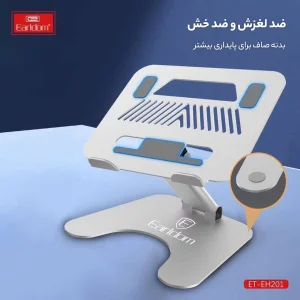 پایه نگهدارنده لپ تاپ ارلدام مدل EH201
