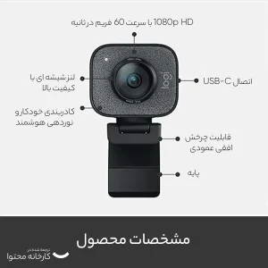 وب کم لاجیتک مدل STREAMCAM FHD