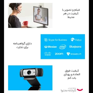 وب کم HD لاجیتک مدل C930e