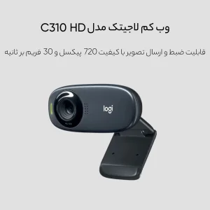وب کم لاجیتک مدل C310 HD