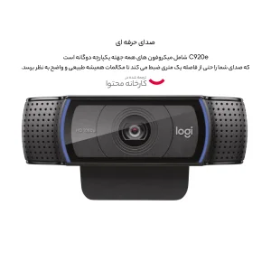 وب کم لاجیتک مدل C920e