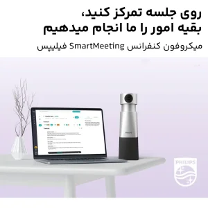 دوربین کنفرانس فیلیپس مدل PSE0550