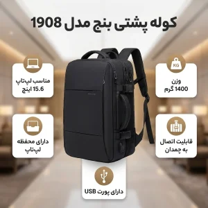 کوله پشتی لپ تاپ بنج مدل 1908 مناسب برای لپ تاپ تا 15.6 اینچی