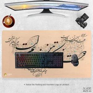 ماوس پد هومرو مدل MX349 طرح شعر فارسی
