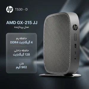 کامپیوتر کوچک اچ پی مدل T530 - D