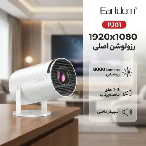 ویدئو پروژکتور ارلدام مدل PJ01