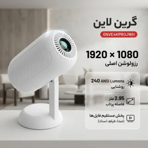 ویدئو پروژکتور گرین لاین مدل GNVE4KPROJWH