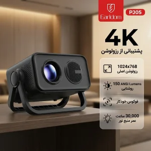 ویدئو پروژکتور 4K ارلدام مدل PJ05