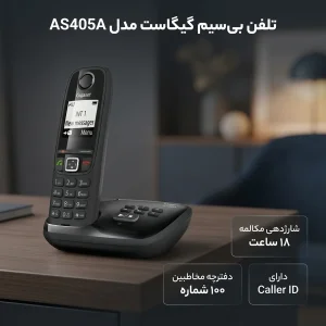 تلفن بی سیم گیگاست مدل AS405A