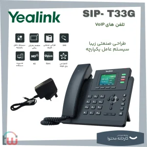 تلفن تحت شبکه یالینک مدل SIP-T33G