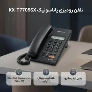 تلفن پاناسونیک مدل KX-T7705SX