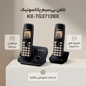 تلفن پاناسونیک مدل KX-TG3712BX