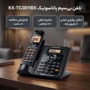 تلفن بی سیم پاناسونیک مدل KX-TG3811BX