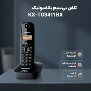 تلفن بی سیم پاناسونیک مدل KX-TG3411 BX