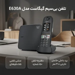 تلفن بی سیم گیگاست مدل E630A