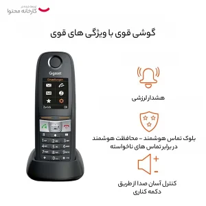 تلفن بی سیم گیگاست مدل E630A