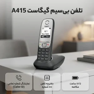 تلفن بی‌سیم گیگاست مدل a415